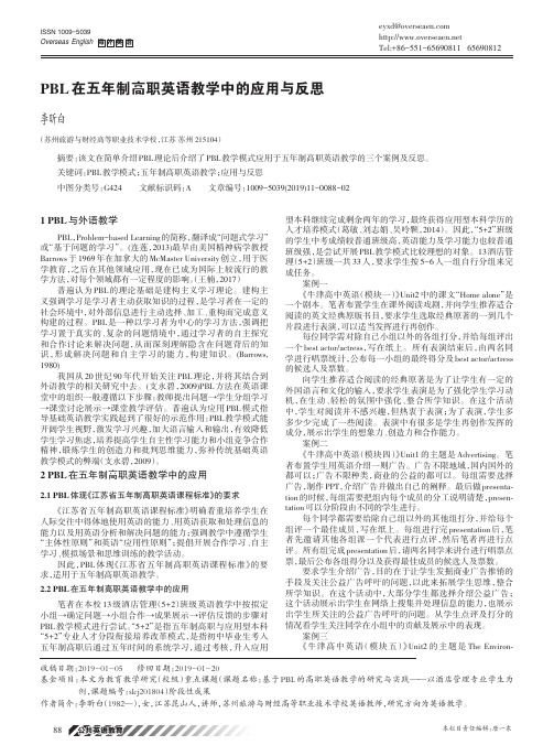 PBL在五年制高职英语教学中的应用与反思