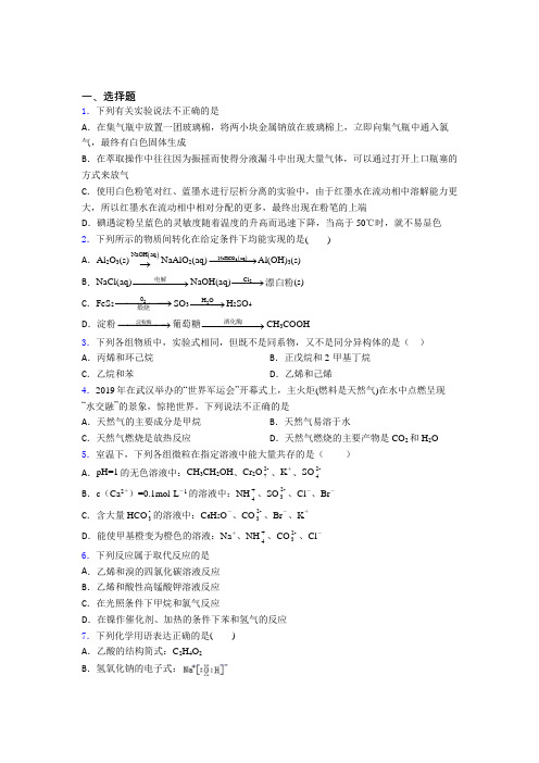 2021年高中化学必修二第七章《有机化合物》经典练习题(答案解析)(1)