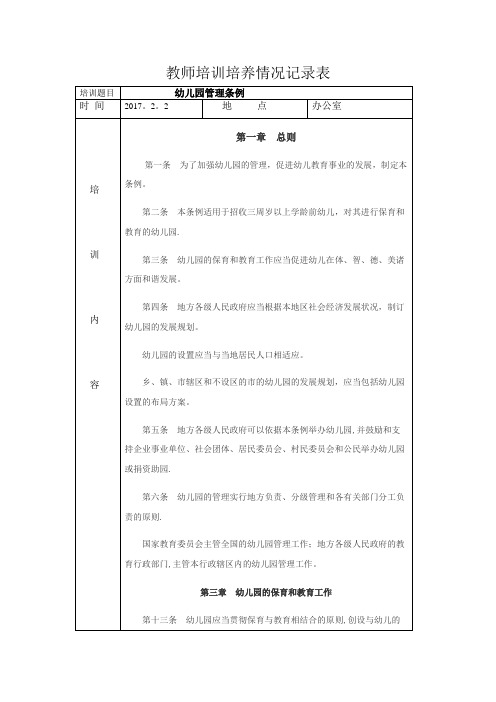 教师培训培养情况记录表【范本模板】