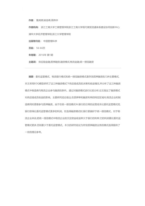 基于EOQ模型的存货质押融资业务模式选择研究