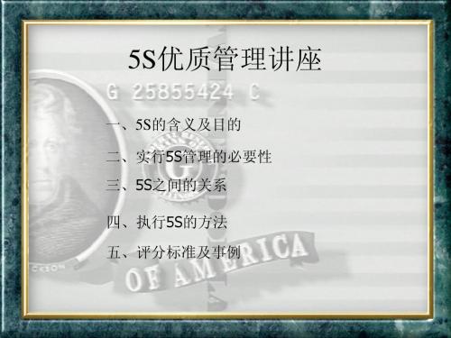 5S培训资料