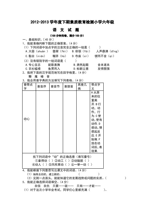 小学毕业班语文六月月考试题及答案