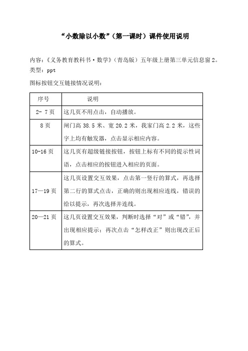 青岛版五年级数学上册《小数除法》信息窗2第1课时 课件使用说明