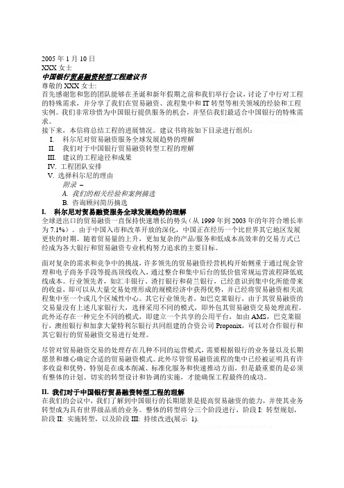 2、科尔尼-中国银行—BOC proposal letter-vivien_CN2、