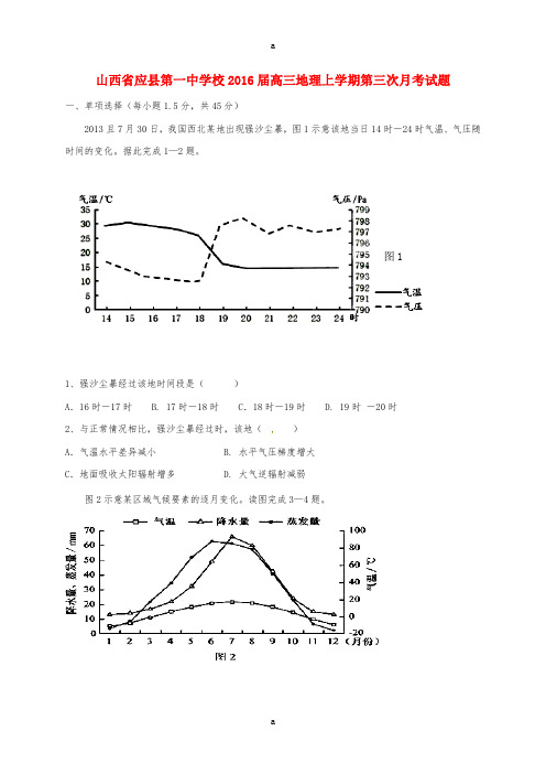 高三地理上学期第三次月考试题1