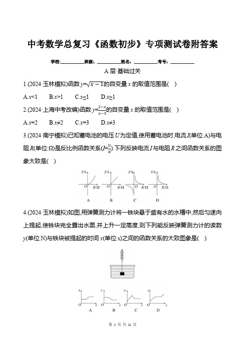 中考数学总复习《函数初步》专项测试卷附答案