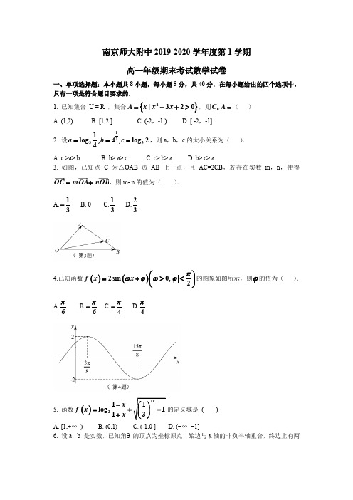 江苏省南京师范大学附属中学2019-2020学年度高一第一学期期末考试数学试卷