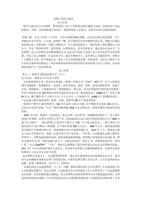 车辆工程实习报告