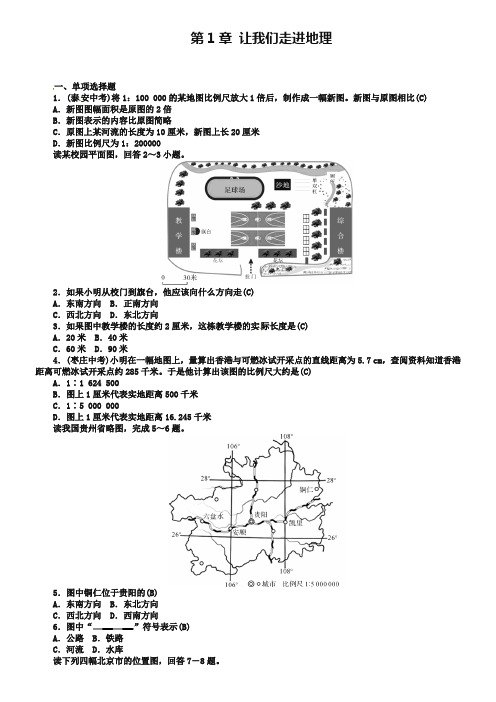 2019年中考地理七年级部分第1章让我们走进地理复习练习湘教版