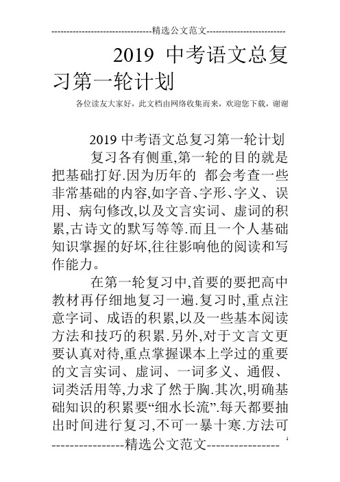 2019中考语文总复习第一轮计划