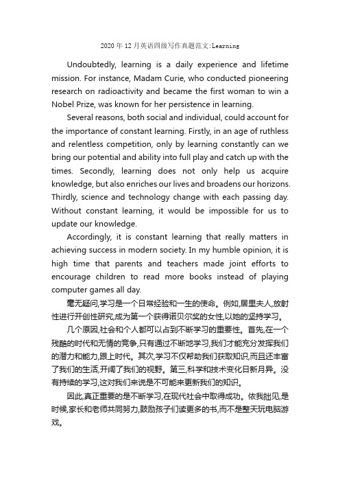 2020年12月英语四级写作真题范文：Learning_英语四级作文