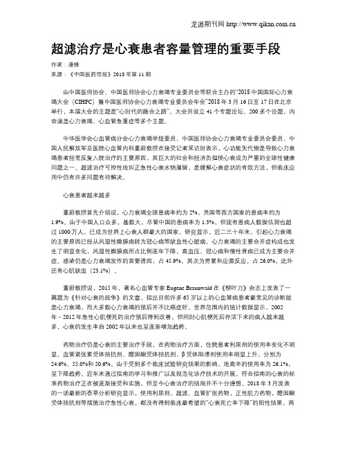 超滤治疗是心衰患者容量管理的重要手段