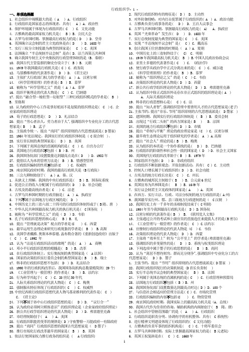 行政组织学华工考试资料随堂练习