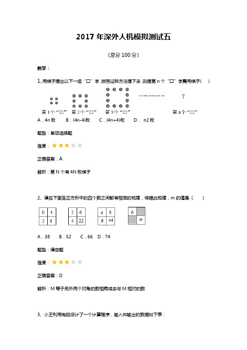 2017年深圳外国语之人机对话模拟测试5-全部自己辛苦整理的啊!