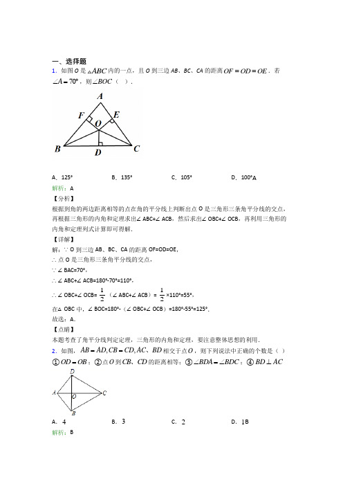 成都市树德实验中学(西区)八年级数学上册第十二章《全等三角形》经典测试卷(答案解析)