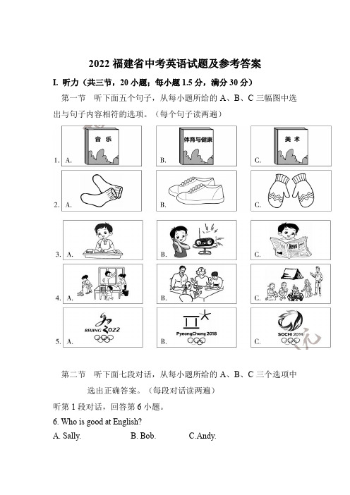 2022年福建省中考英语真题 (含答案)