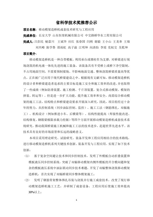 移动模架造桥机成套技术研究与应用公示信息