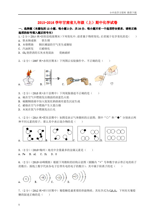 九年级化学上学期期中试题(含解析)新人教版