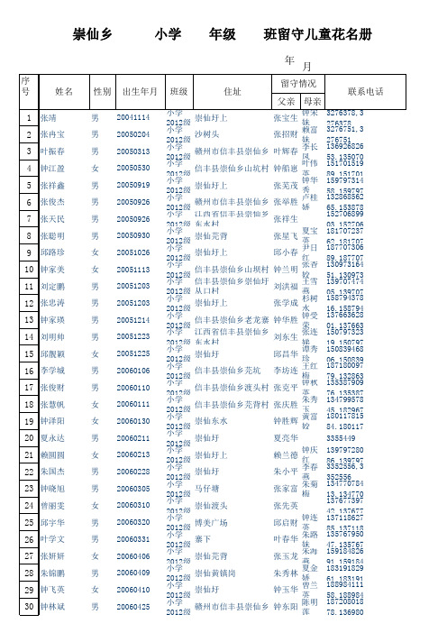 留守儿童花名册