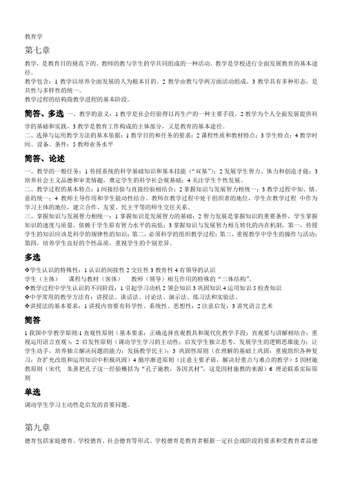 教师资格证之教育学考试大纲