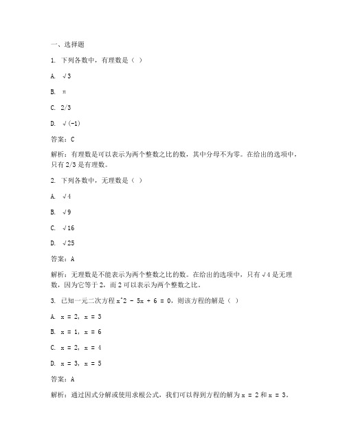 金太阳试卷答案初三数学