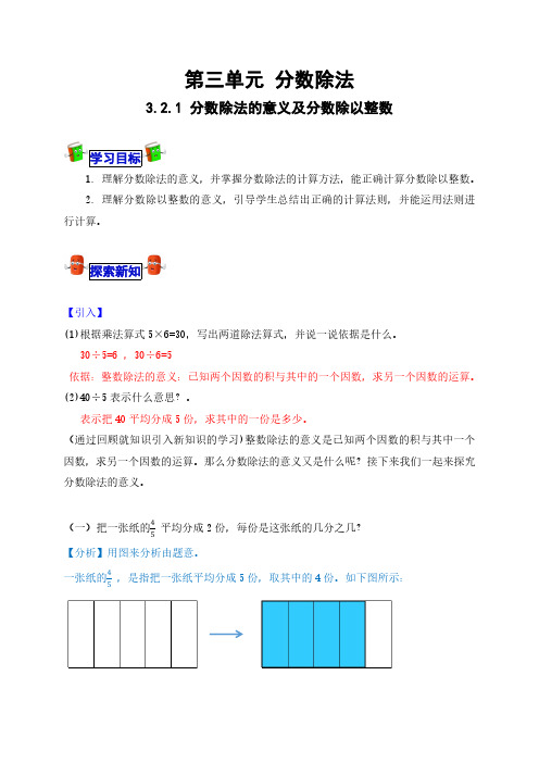 第三单元 分数除法——分数除法的意义及分数除以整数(教师版)