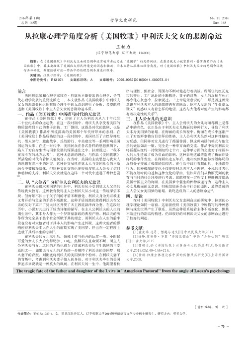 从拉康心理学角度分析《美国牧歌》中利沃夫父女的悲剧命运