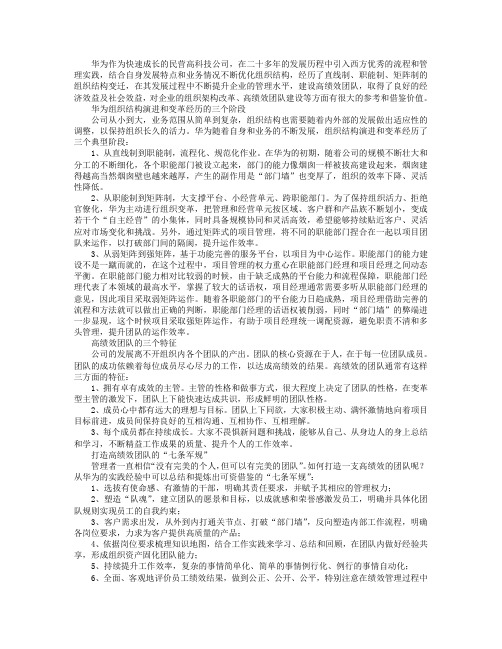 华为高绩效团队建设的“七条军规”