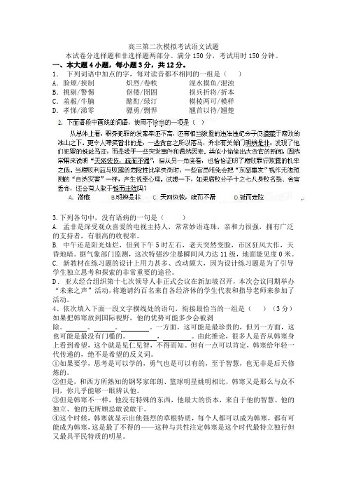 高三第二次模拟考试语文试题及答案