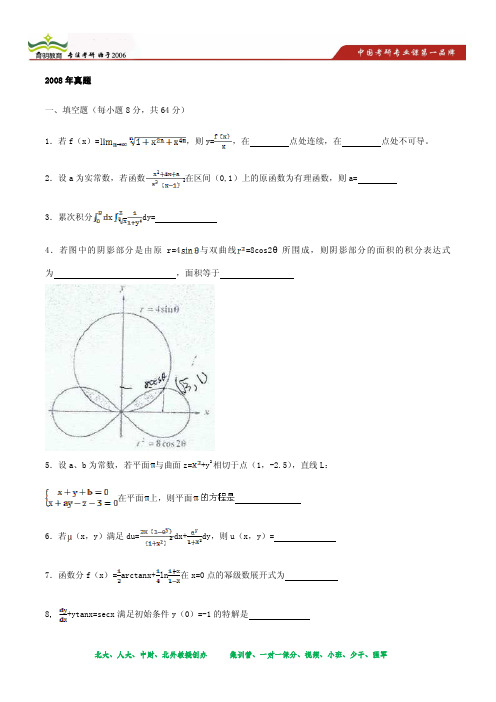 2008年北京大学空间物理学强军计划考研真题及复习指导