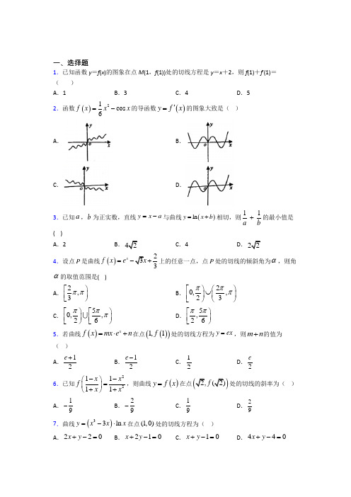 (常考题)北师大版高中数学高中数学选修2-2第二章《变化率与导数》测试题(包含答案解析)(4)