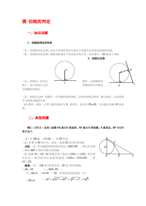 切线的判定例题讲解[1]