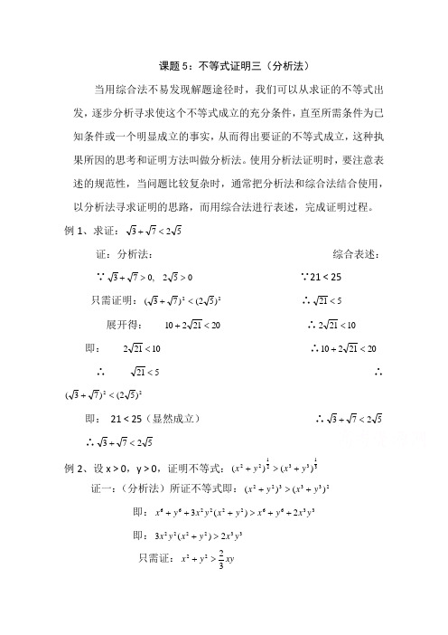 贵州省盘县第三中学高中数学(人教A版)选修4-5教案：第二讲 证明不等式的基本方法2.2.2 分析法