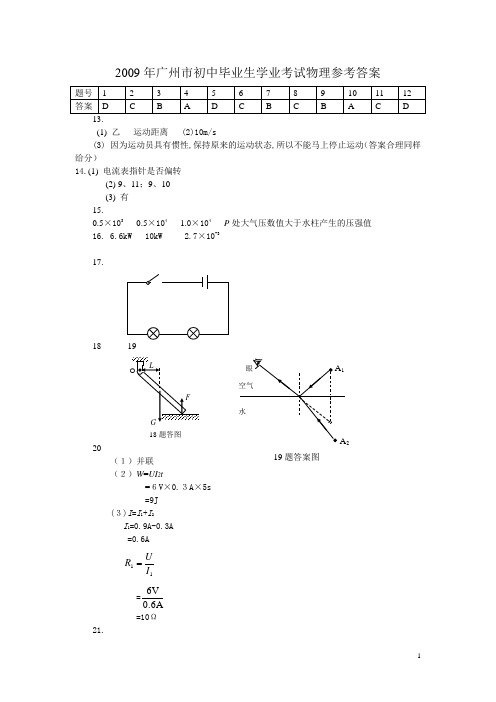 09年广州中考试题答案