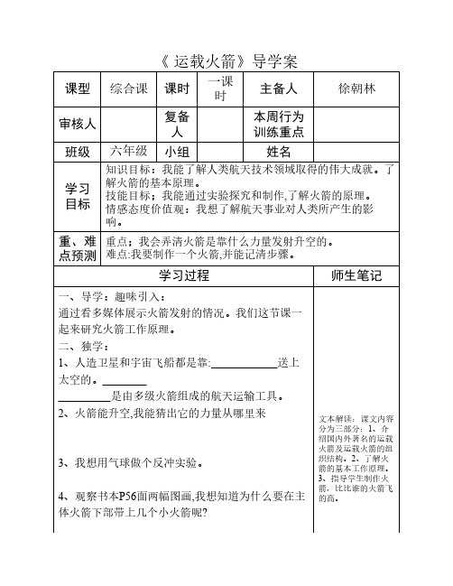 《 运载火箭 》导学案