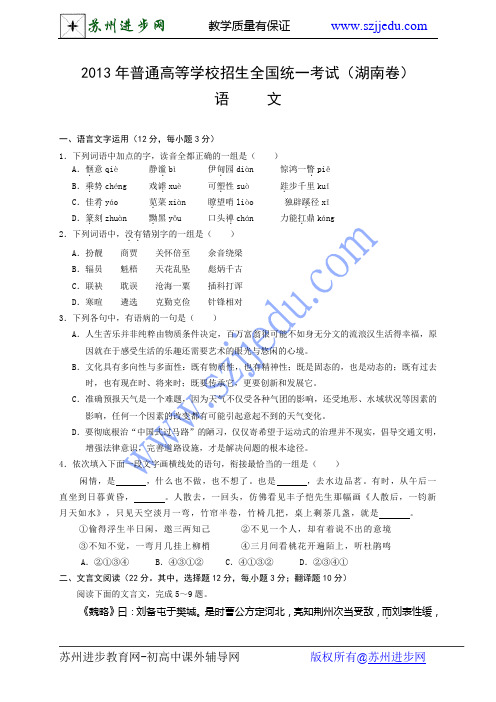 2013年高考语文试卷及答案(湖南卷)