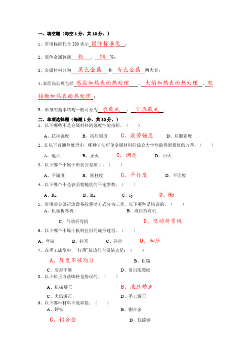 汽车钣金工中级考试试卷