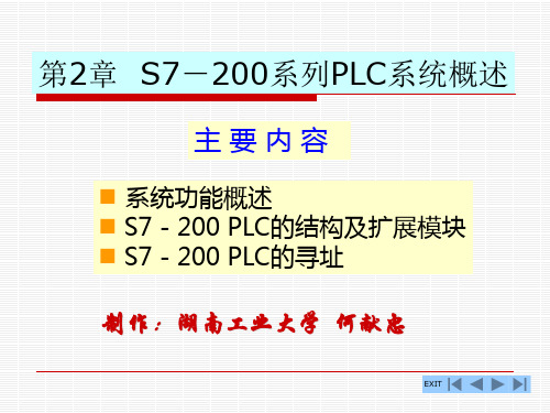 PLC第2章