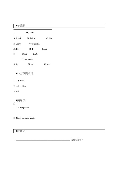 人教版新起点(一起)一年级英语上册全册同步练习一课一练.doc