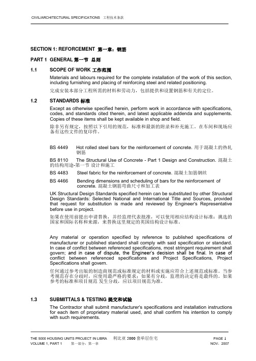 建筑工程英标规范中英文