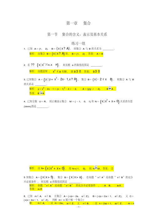 高考文科数学专题一：集合题型总结含解析(20200618080634)