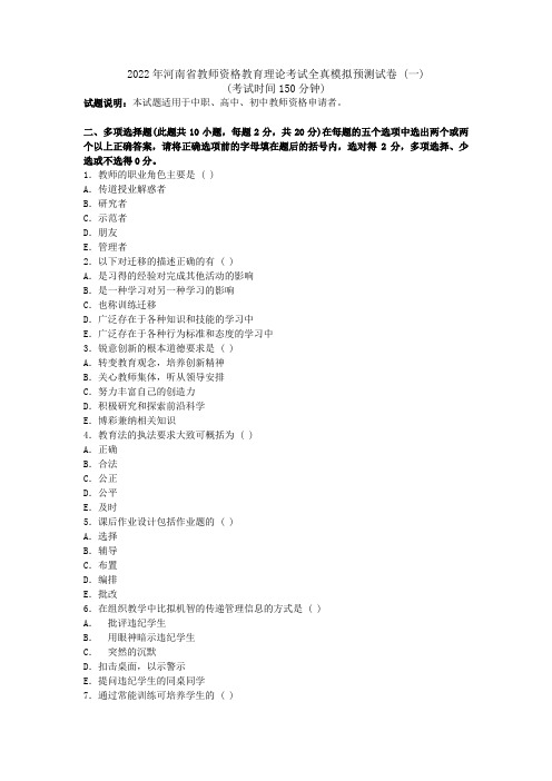 2022年河南省教师资格考试全真模拟题及答案(1)