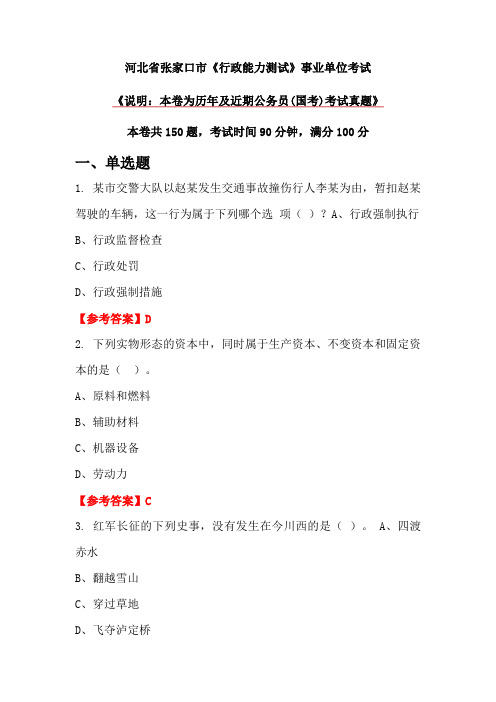 河北省张家口市《行政能力测试》事业单位考试