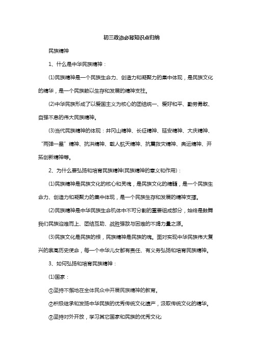 初中三年政治必背知识点总结