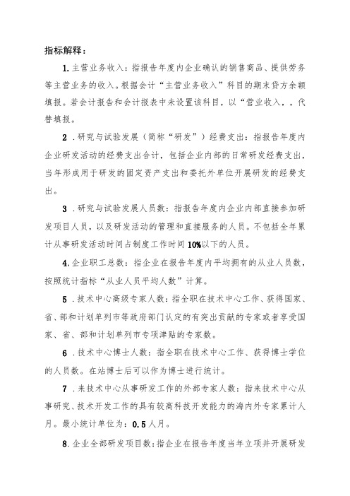 陕西省省企业技术中心认定评价工作指南