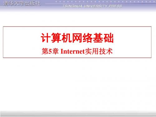 Internet实用技术v