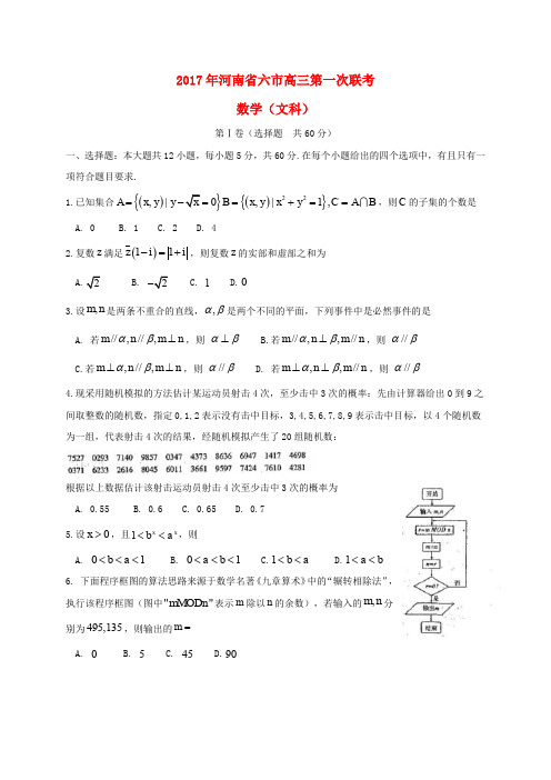 河南省南阳信阳等六市2017届高三数学第一次联考试题 文