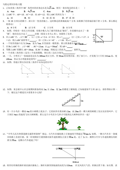 (完整版)勾股定理练习题附答案(免费)