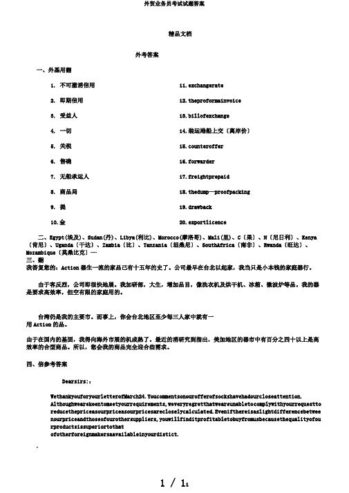 外贸业务员考试试题答案