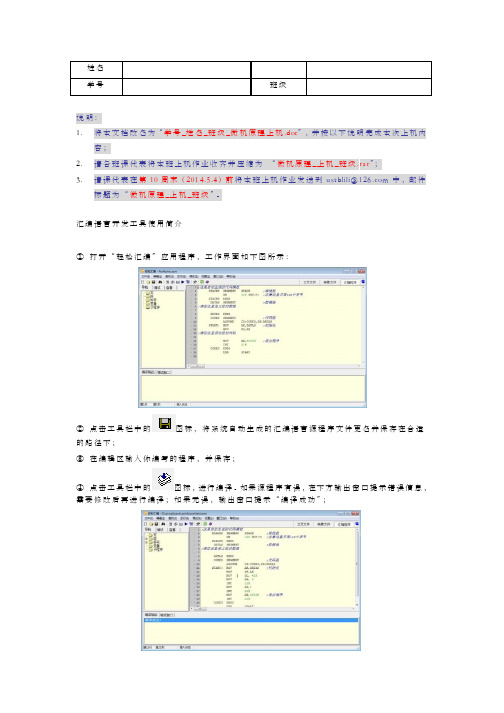 微机原理上机实验报告